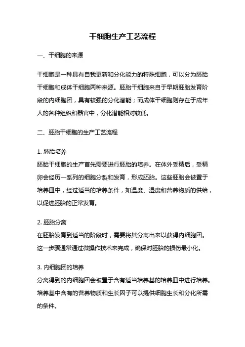 干细胞生产工艺流程