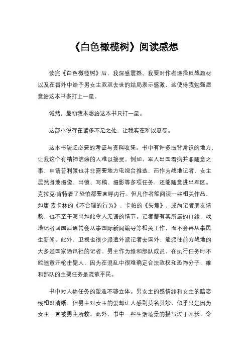 《白色橄榄树》阅读感想