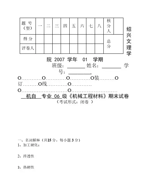 机械工程材料试题和答案