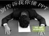 PPT使用方法技巧大全