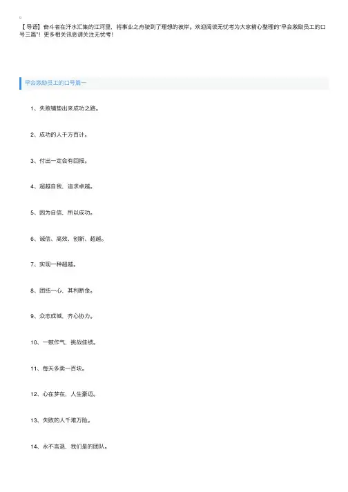 早会激励员工的口号三篇