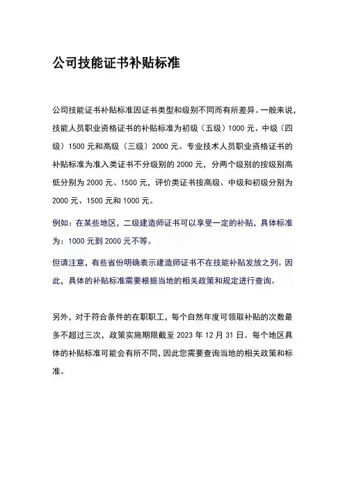 公司技能证书补贴标准