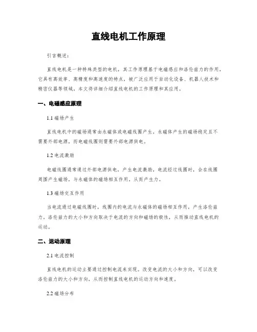 直线电机工作原理