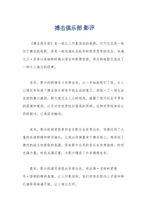 搏击俱乐部 影评