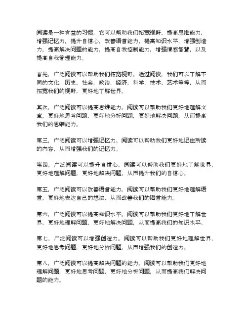 广泛阅读的十个优点