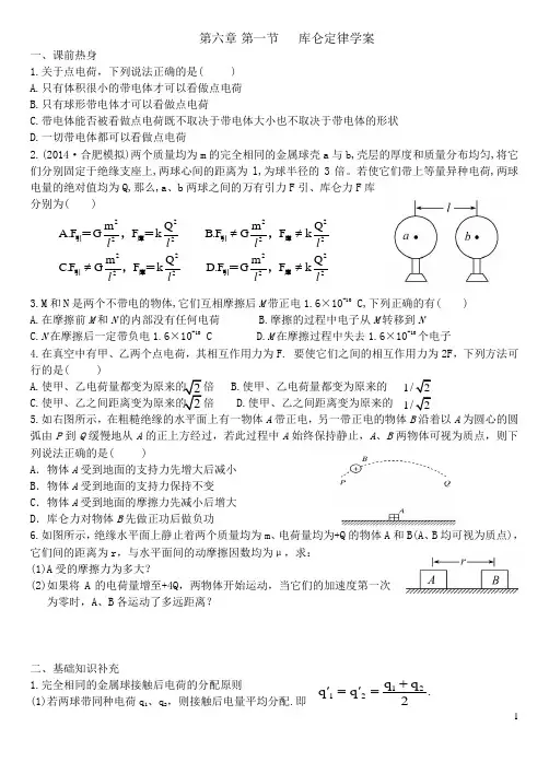 库仑定律学案