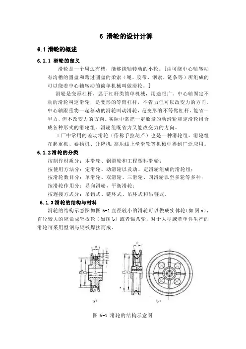 第六章滑轮的设计