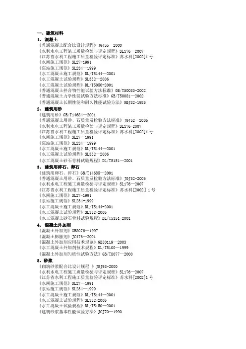 水利检测标准一览表