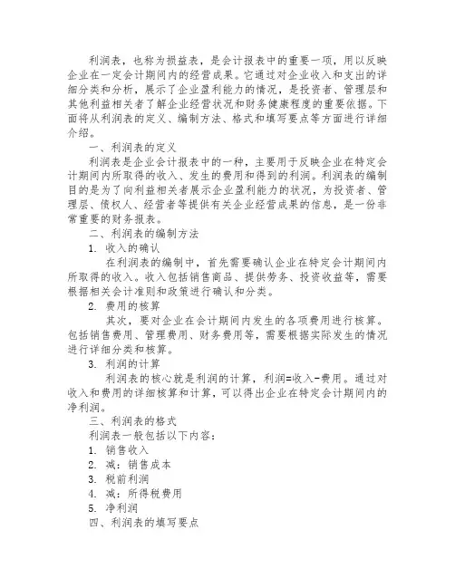 利润表的填写方法
