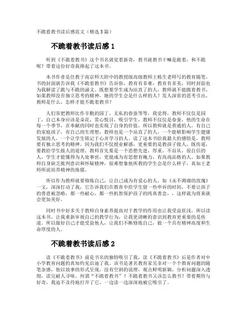 不跪着教书读后感