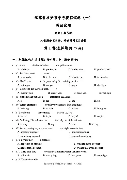 淮安市中考英语模拟试题1