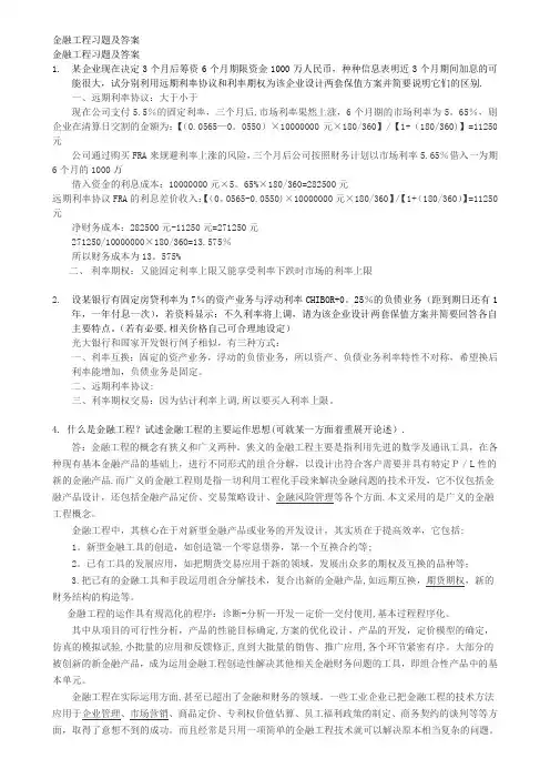 期末考试金融工程考试模拟试题