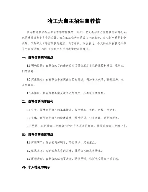 哈工大自主招生自荐信