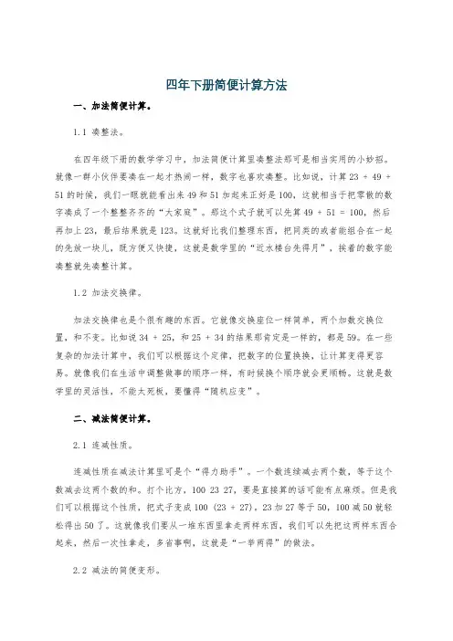四年下册简便计算方法