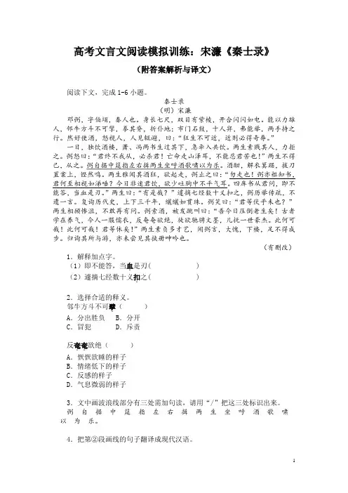 高考文言文阅读模拟训练：宋濂《秦士录》(附答案解析与译文)