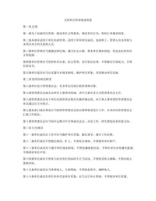 文明单位管理规章制度