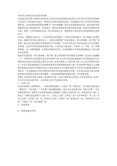 对美学的观点