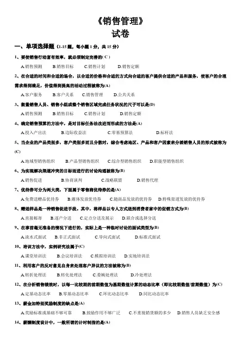 销售管理试题