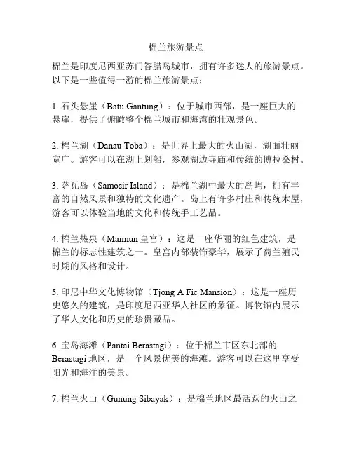 棉兰旅游景点