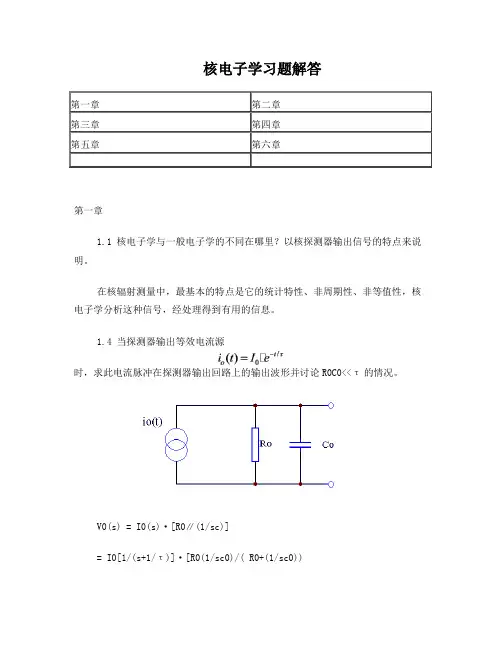 核电子学习题解答e