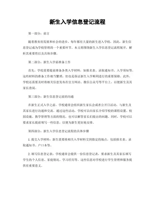 新生入学信息登记流程