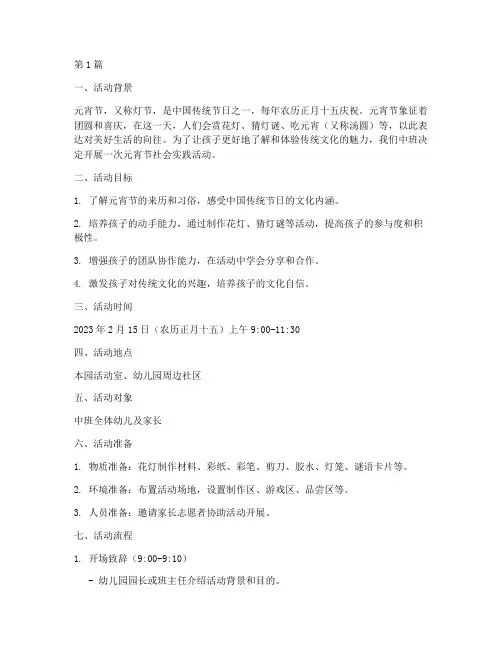 中班元宵节社会实践活动(3篇)