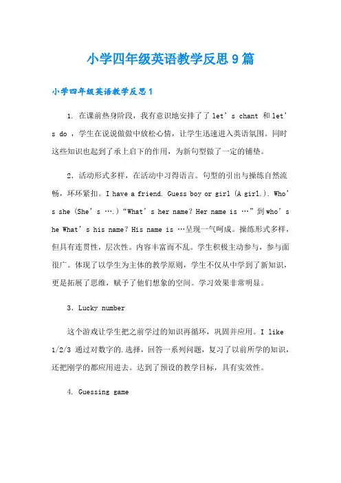 小学四年级英语教学反思9篇
