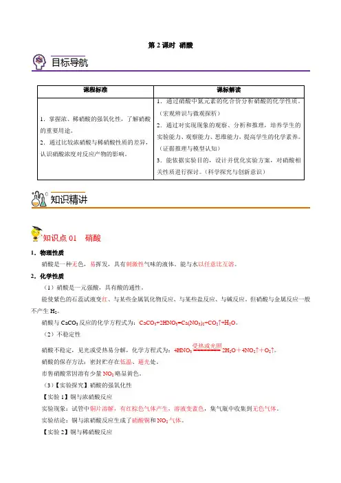 2022-2023学年高一化学 苏教版教案：硝酸