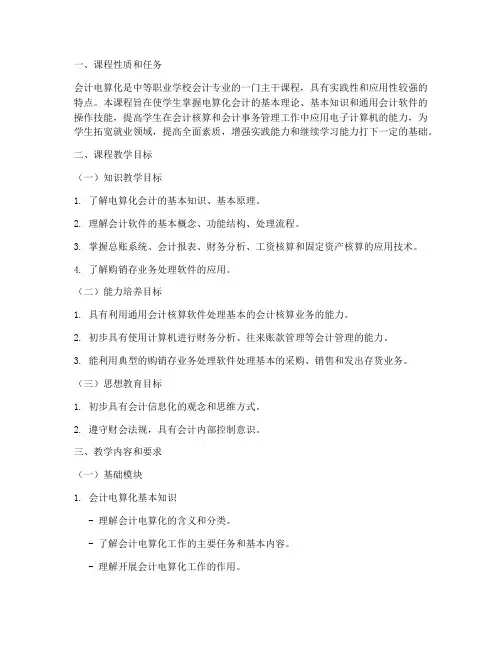 会计电算化教学工作计划