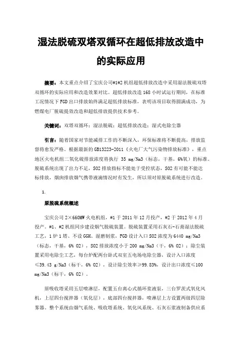 湿法脱硫双塔双循环在超低排放改造中的实际应用