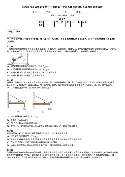 2024届四川省绵阳市高三下学期第三次诊断性考试理综全真演练物理试题