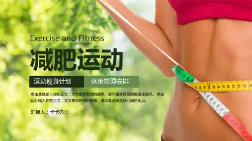 绿色简约减肥运动瘦身计划培训PPT模板
