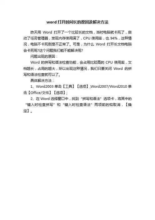 word打开时间长的原因及解决方法