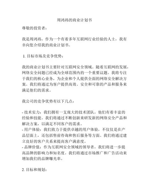 周鸿祎的商业计划书