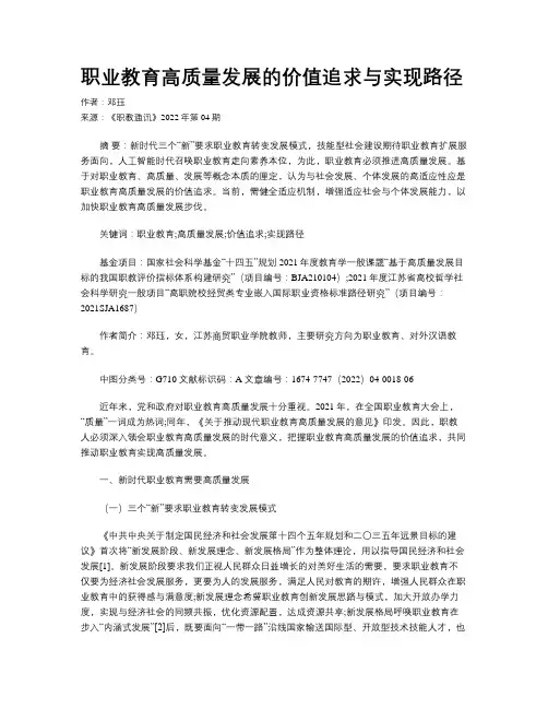 职业教育高质量发展的价值追求与实现路径