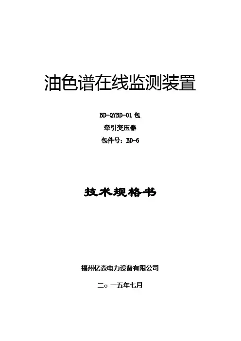 油色谱在线监测装置技术协义