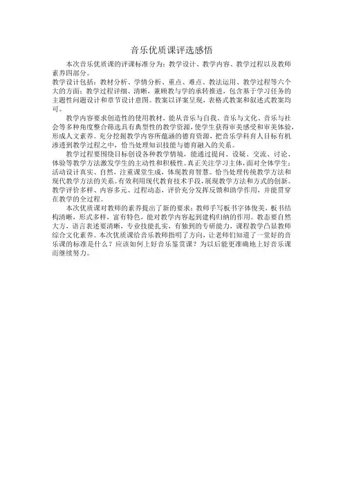 音乐优质课评选感悟