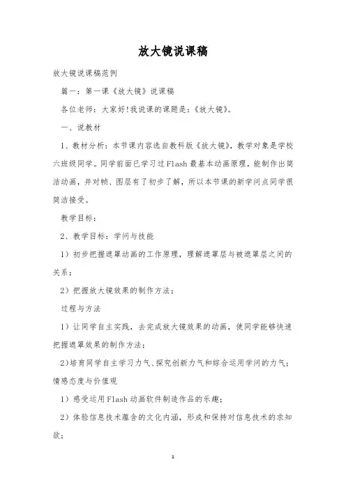 放大镜说课稿