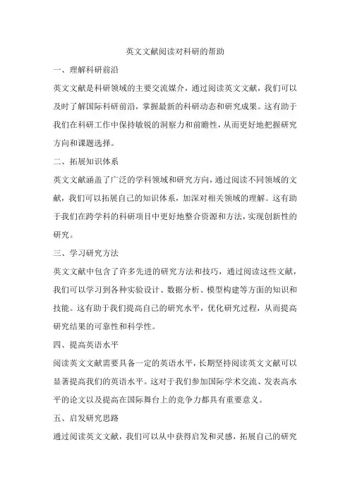 英文文献阅读对科研的帮助