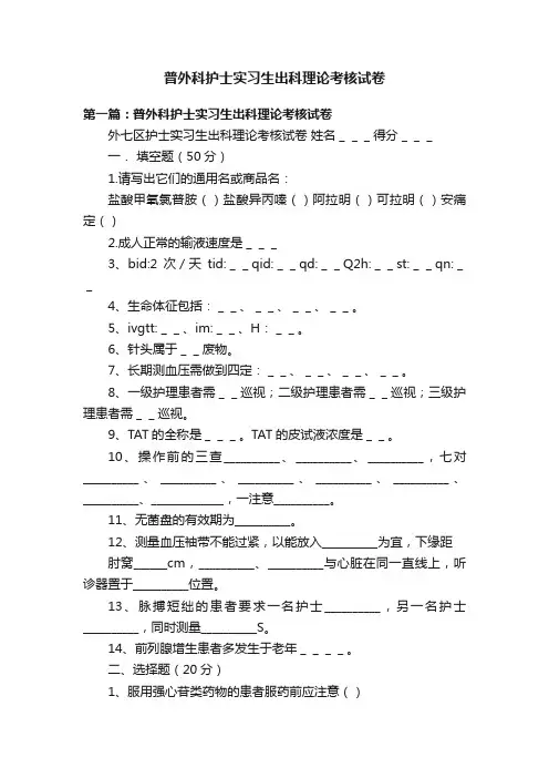 普外科护士实习生出科理论考核试卷