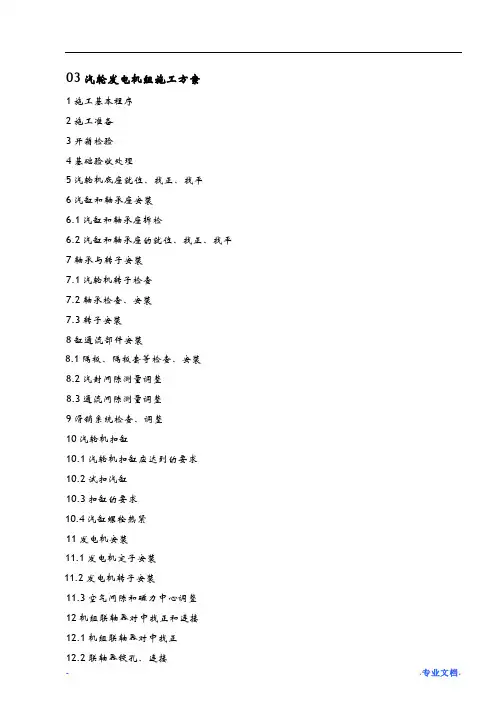 汽轮发电机组施工方案.