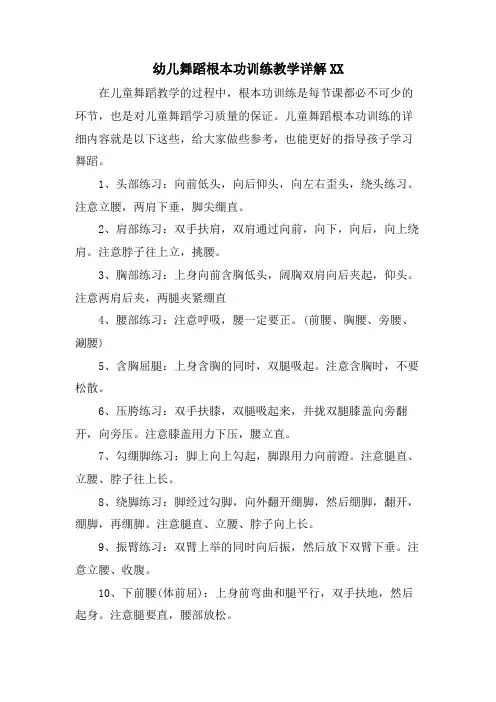 幼儿舞蹈基本功训练教学详解XX