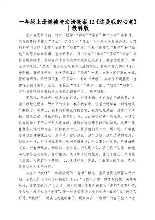 一年级上册道德与法治教案12《这是我的心意》∣教科版