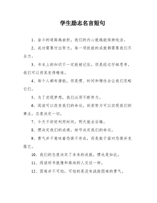 学生励志名言短句