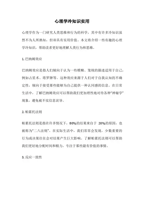 心理学冷知识实用