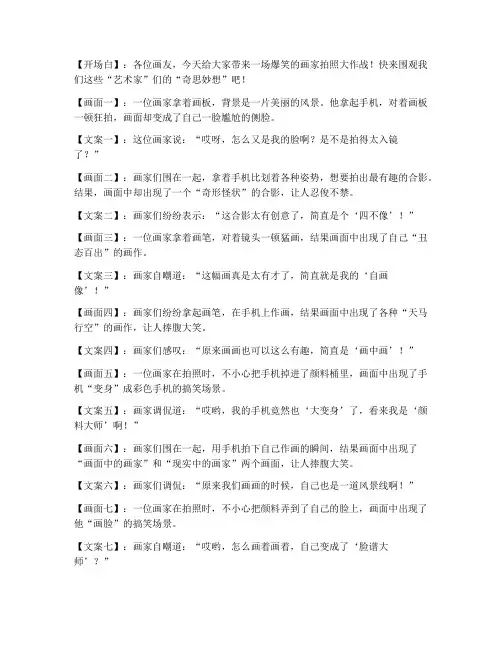 画家拍照短视频文案搞笑