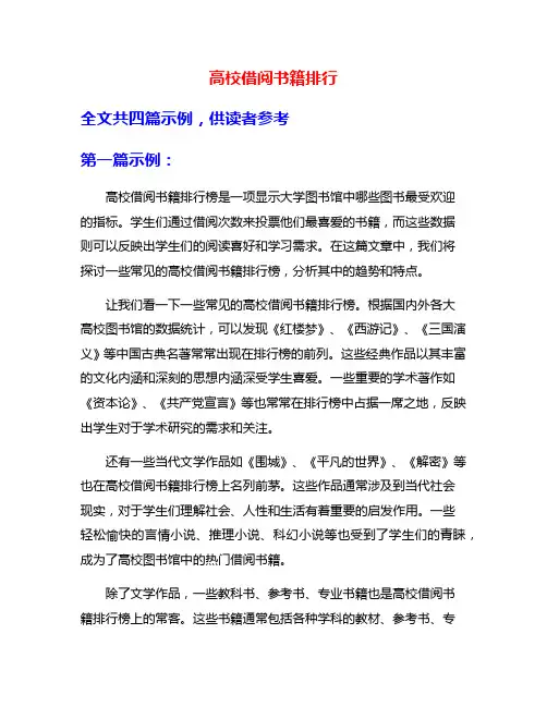 高校借阅书籍排行