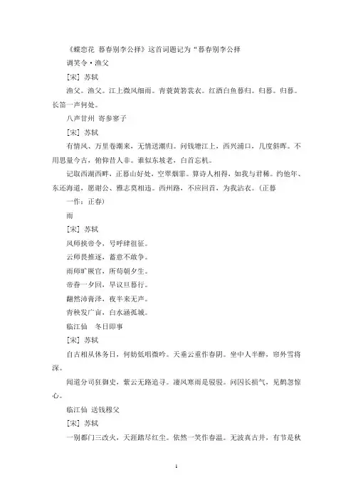精选苏轼的宋词10首收集