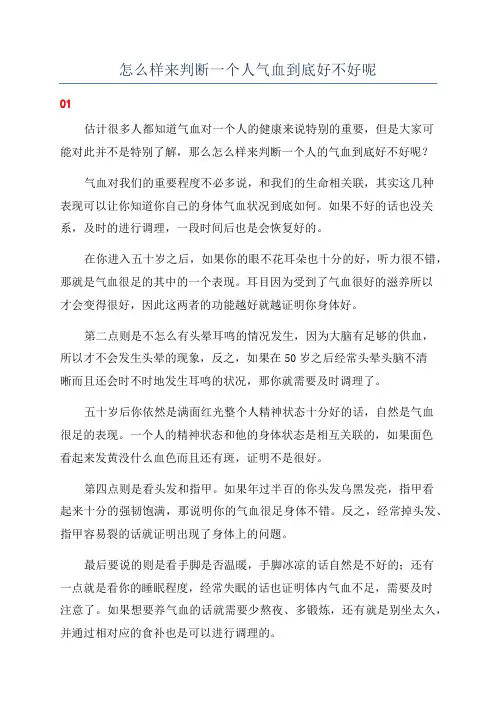 怎么样来判断一个人气血到底好不好呢