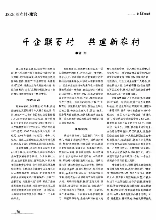 千企联百村 共建新农村